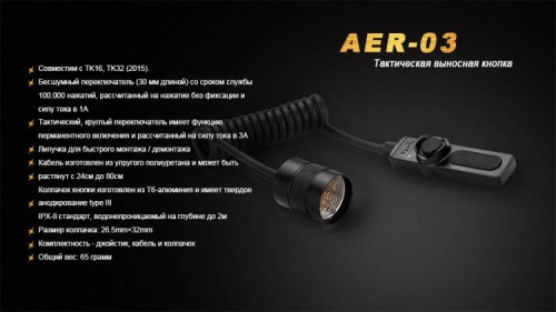 8 Fenix Выносная тактическая кнопкаAER-03 V2.0 фото 3 8 Fenix Выносная тактическая кнопкаAER-03 V2.0 фото 3