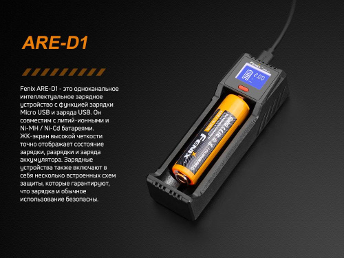  Fenix Зарядное устройствоARE-D1 фото 11